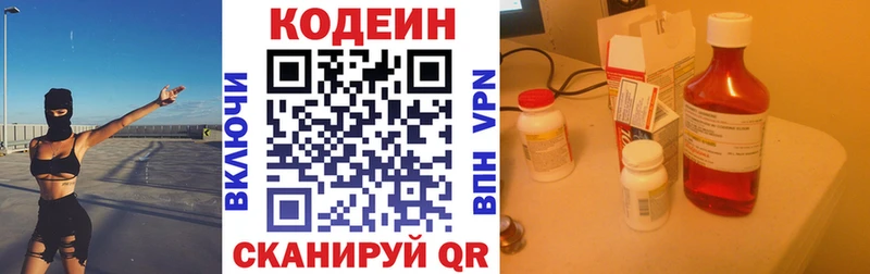 Codein напиток Lean (лин)  ссылка на мегу ссылки  Иноземцево  хочу  